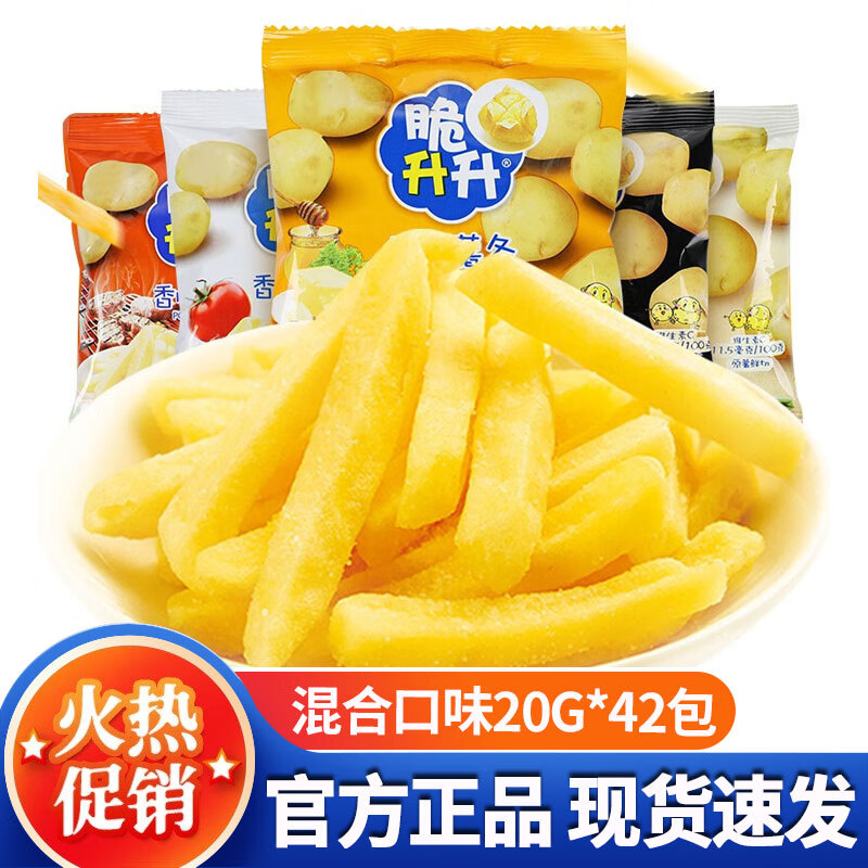 脆升升薯条多口味混合薯片香脆蜂蜜黄油薯条小吃膨化食品休闲零食大礼包 混合口味20g*42袋
