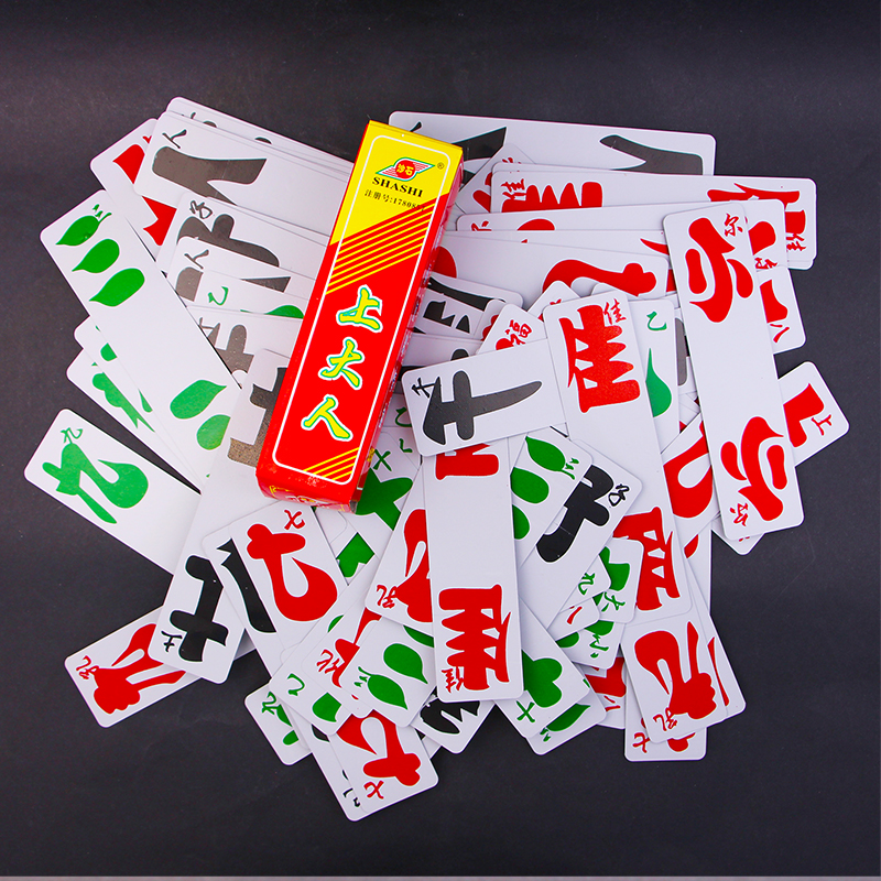 上大人花牌湖北宜昌沙石福禄寿化三千扑克96张字牌老长牌 俗 上大怂