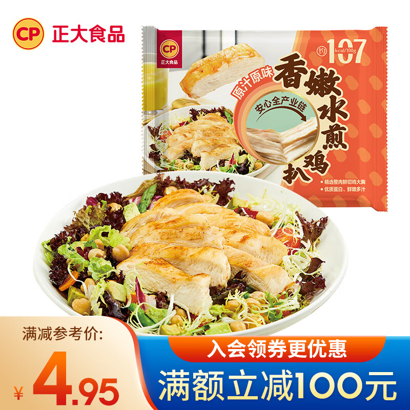 正大 鸡肉炸鸡 速冻半成品方便菜食品 休闲食品 烧烤食材 早餐食材 香嫩水煎鸡扒100g