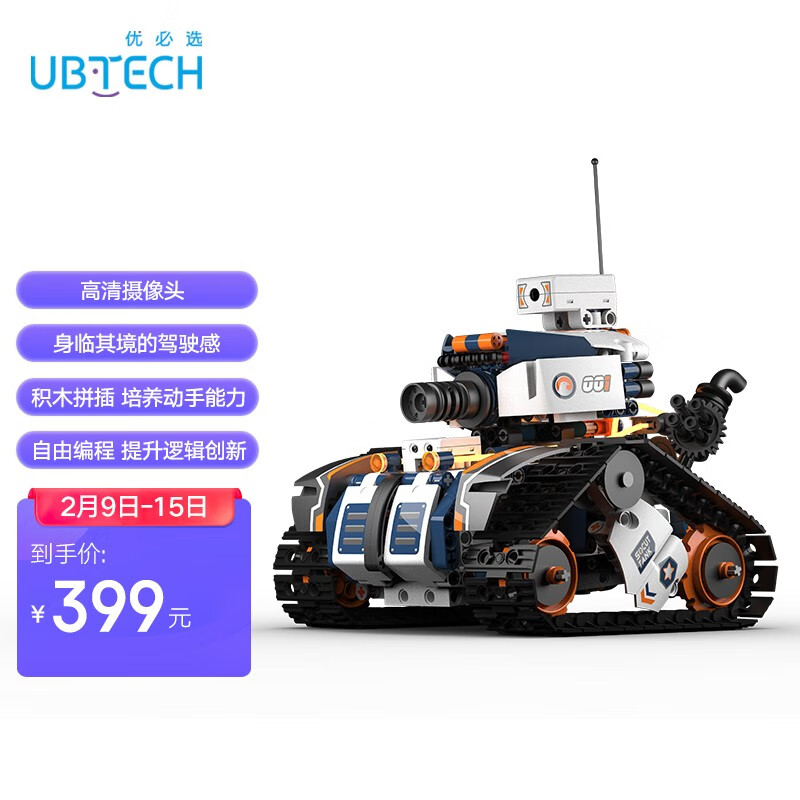 优必选 （UBTECH）侦察坦克智能机器人可视化带摄像头积木拼搭编程六一儿童节新年礼物玩具