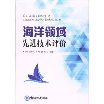 海洋领域先进技术评价【上新】