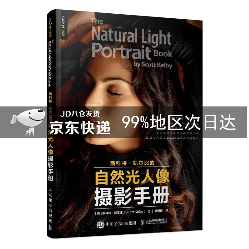 斯科特凯尔比的自然光人像摄影手册