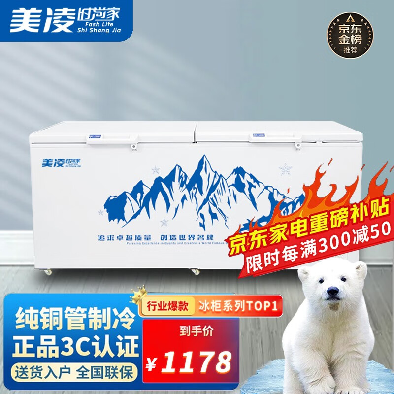 美凌时尚家冰柜商用家用冷柜卧式大容量全冷冻柜旗舰展示柜 【698】单温丨加大加宽丨4D铜管制冷 空柜可达0至-30度【4D铜管制冷】高性价比高么？