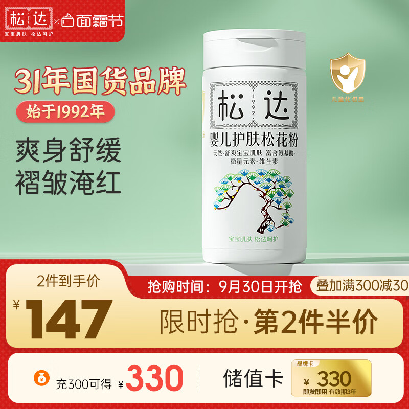 松达 婴儿松花粉 爽身痱子粉 无滑石粉 爽身护肤护臀新生儿腌脖子 52g属于什么档次？