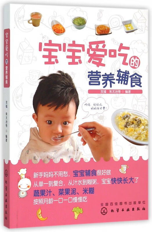 宝宝爱吃的营养辅食