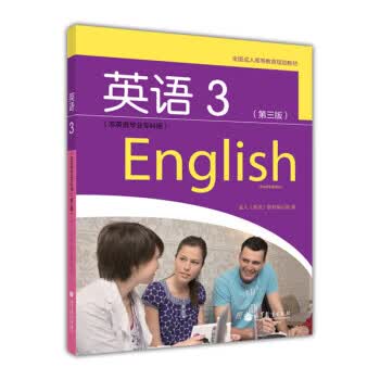 英语3【正版好书，下单速发】