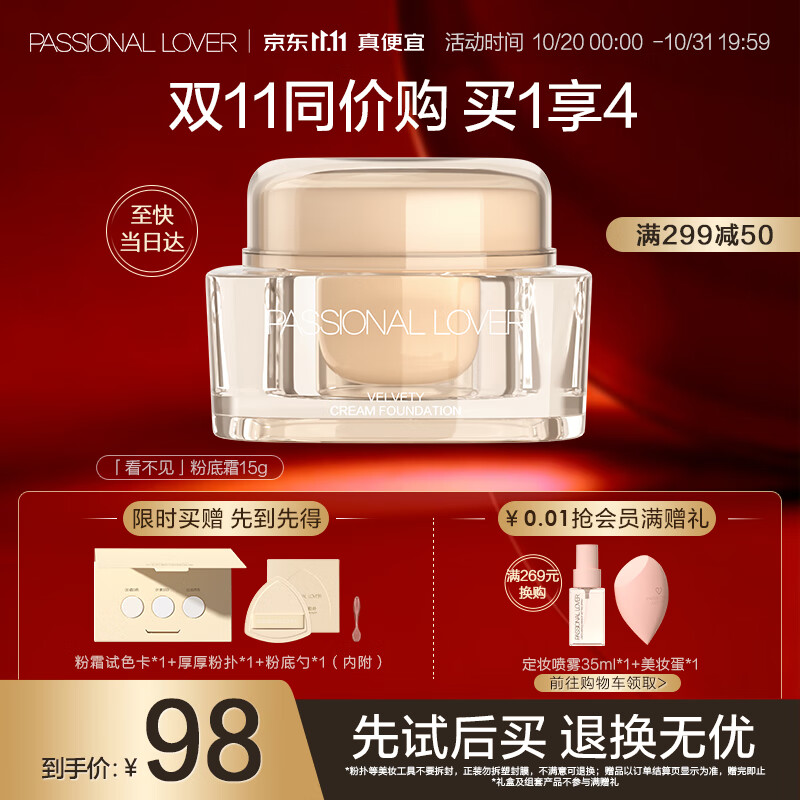 Passional Lover/PL看不见粉霜01象牙白15g遮瑕粉底干皮奶油肌保湿粉底霜生日礼物怎么样,好用不?