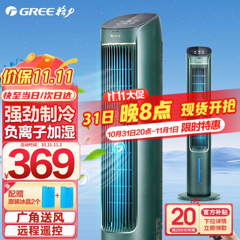 格力（GREE） 空调扇制冷风扇客厅卧室节能遥控冷风机家用水冷塔扇香薰负离子净化加湿小空调扇 KS-04S62Dg怎么看?