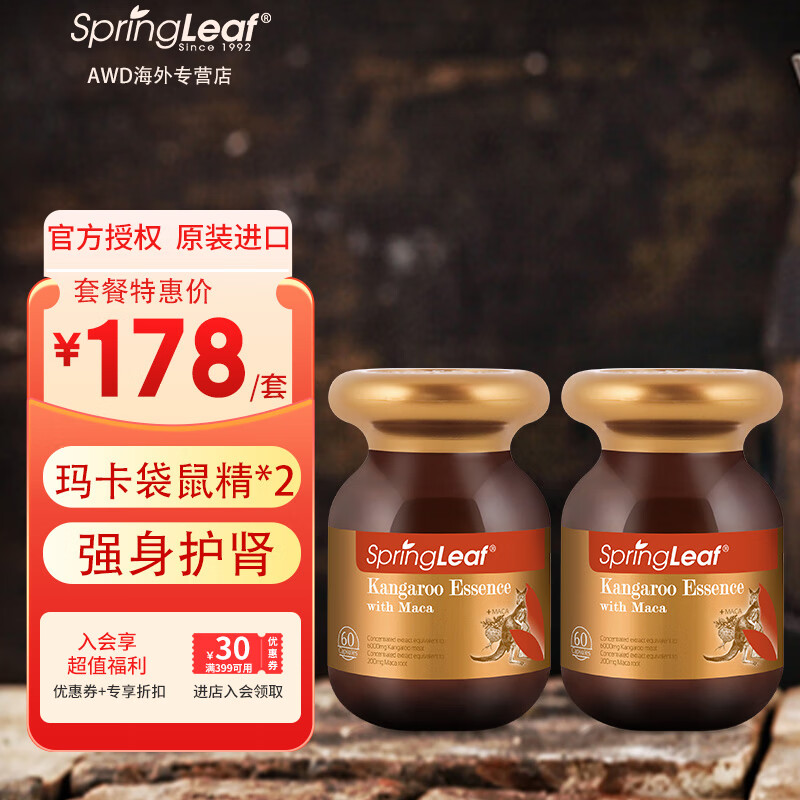 【新批次】澳洲springleaf绿芙袋鼠精胶囊120粒 玛卡奶蓟草护肝补肾