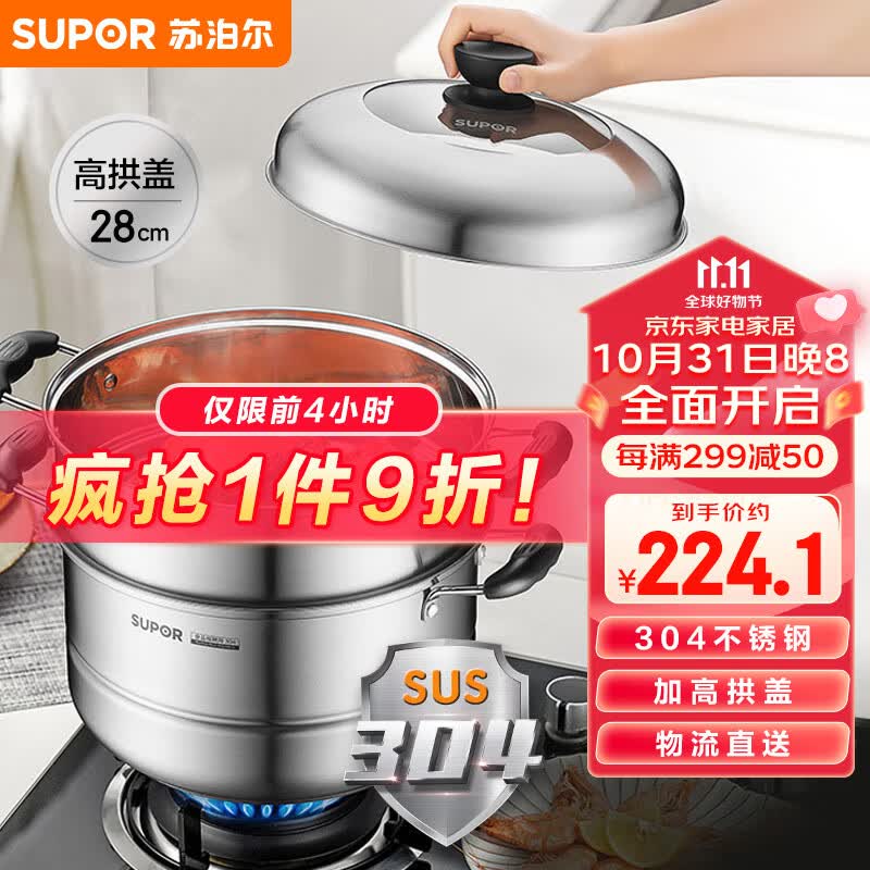 苏泊尔SUPOR 易存储304不锈钢双层复底28cm蒸锅高拱盖汤锅蒸笼SZ28B2高性价比高么？