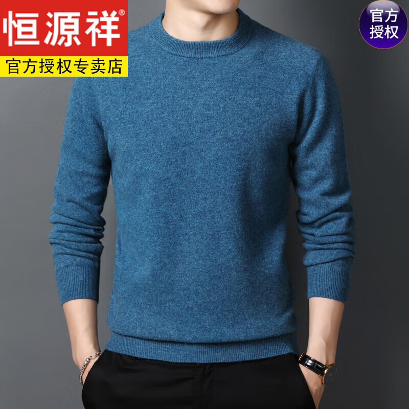 恒源祥男士羊毛衫100纯羊毛圆领纯色宽松毛衣保暖上衣秋冬季针织打底