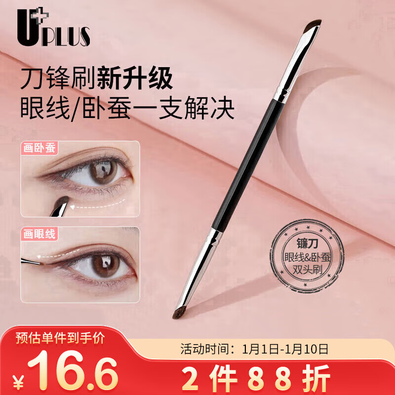 优家UPLUS 双头镰刀眼线刷卧蚕刷 动物毛刀锋化妆刷眼影刷眉刷修容刷
