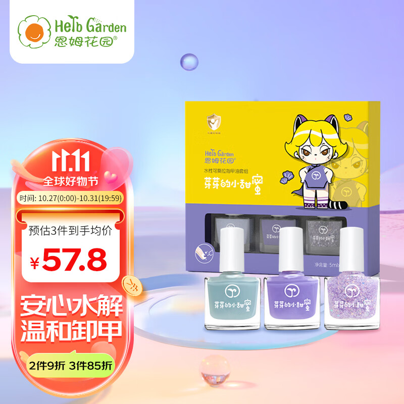 恩姆花园水性可撕拉指甲油礼盒(冰雪奇缘)5ml*3 儿童指甲油无味女3岁+使用感如何?