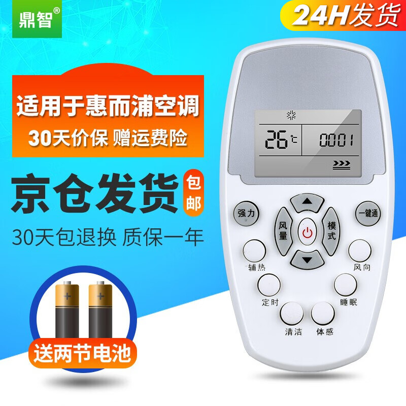 使用点评鼎智万能空调遥控质量怎么样，你不知道的秘密在这里！