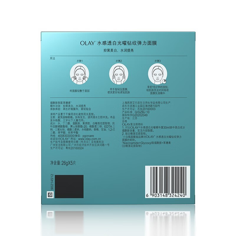 玉兰油（OLAY） 面膜女抗糖小白瓶精华面膜烟酰胺美白补水提亮肤色减黄熬夜礼物 【新款】小白瓶美白面膜15片