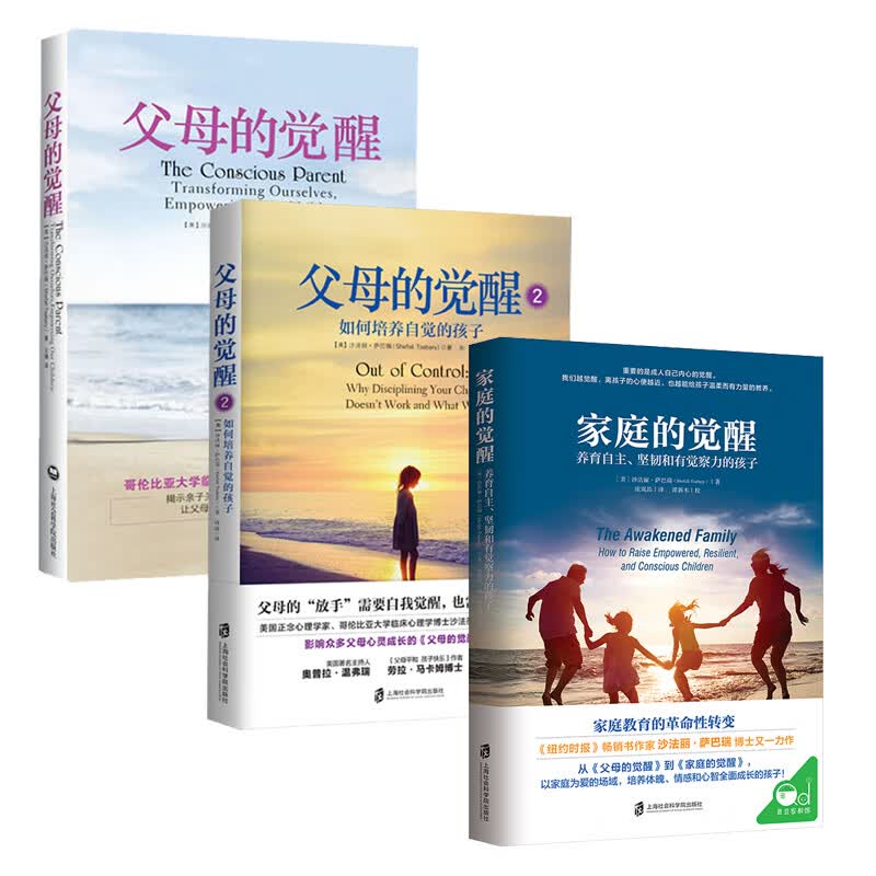 父母觉醒3本套装父母的觉醒家庭的觉醒（从《父母的觉醒》到《家庭的觉醒》，以家庭为爱的场域，培养体魄、情感和心智全面成长的孩子！）使用感如何?
