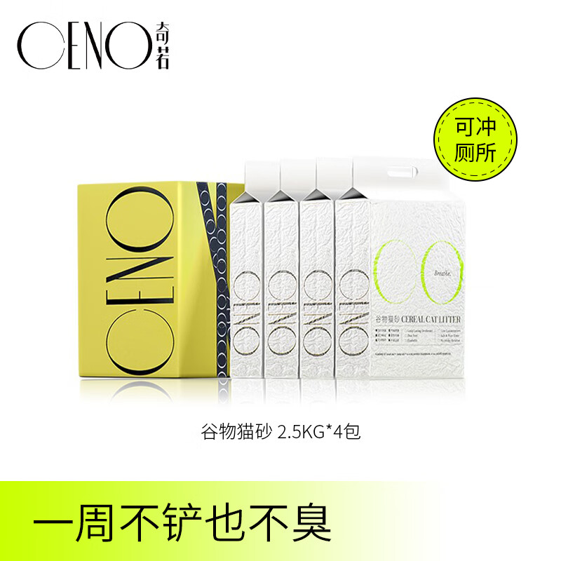 真实使用感受CENO谷物猫砂真相评测如何？入手两周心得分享