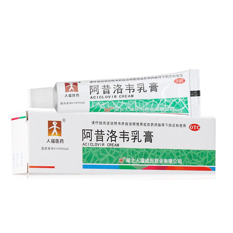 人福医药 阿昔洛韦乳膏 10g:0.3%