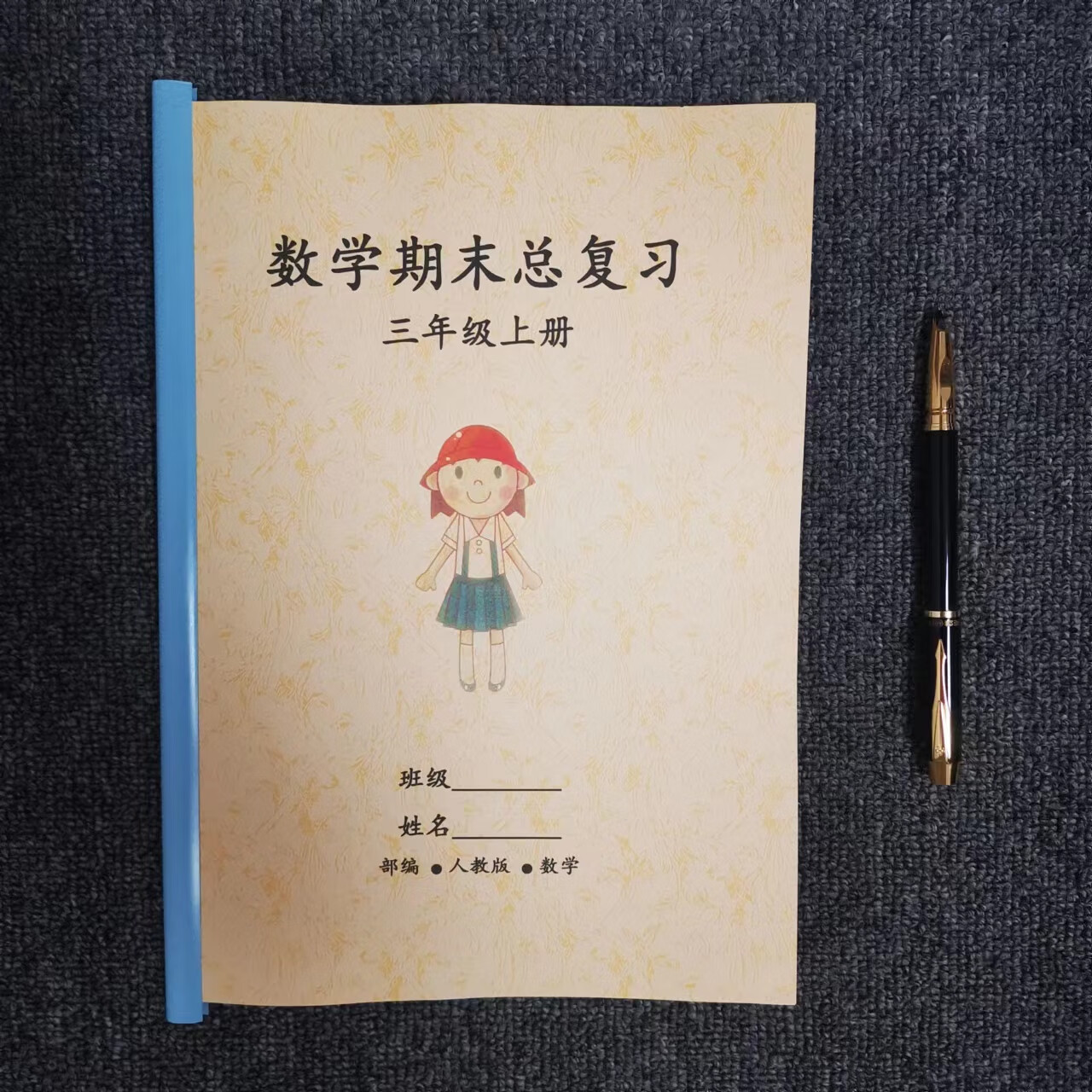 部编人教版三年级数学上册期末总复习及知识点梳理归纳总结作业本 三