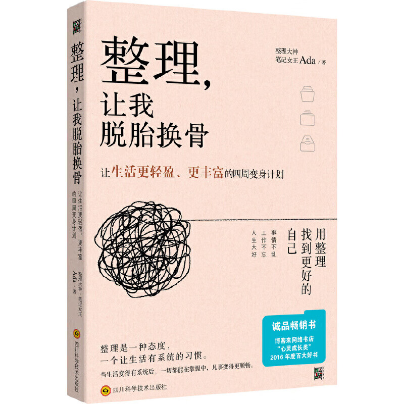 整理，让我脱胎换骨
