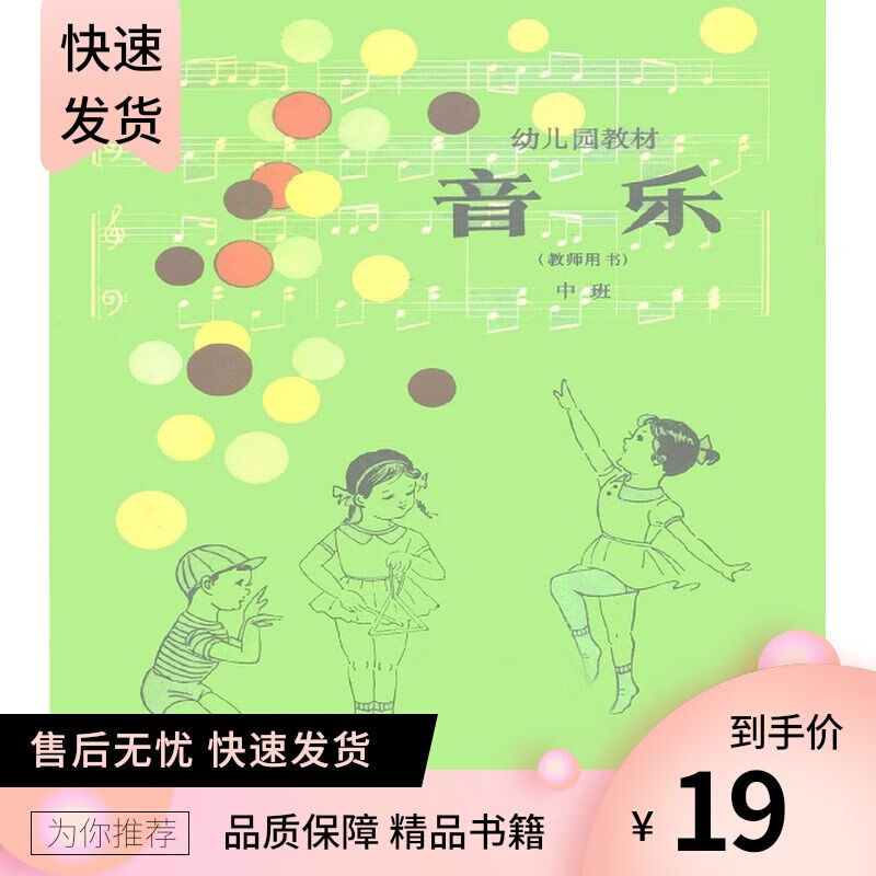 幼儿园教材 音乐 教师用书 中班