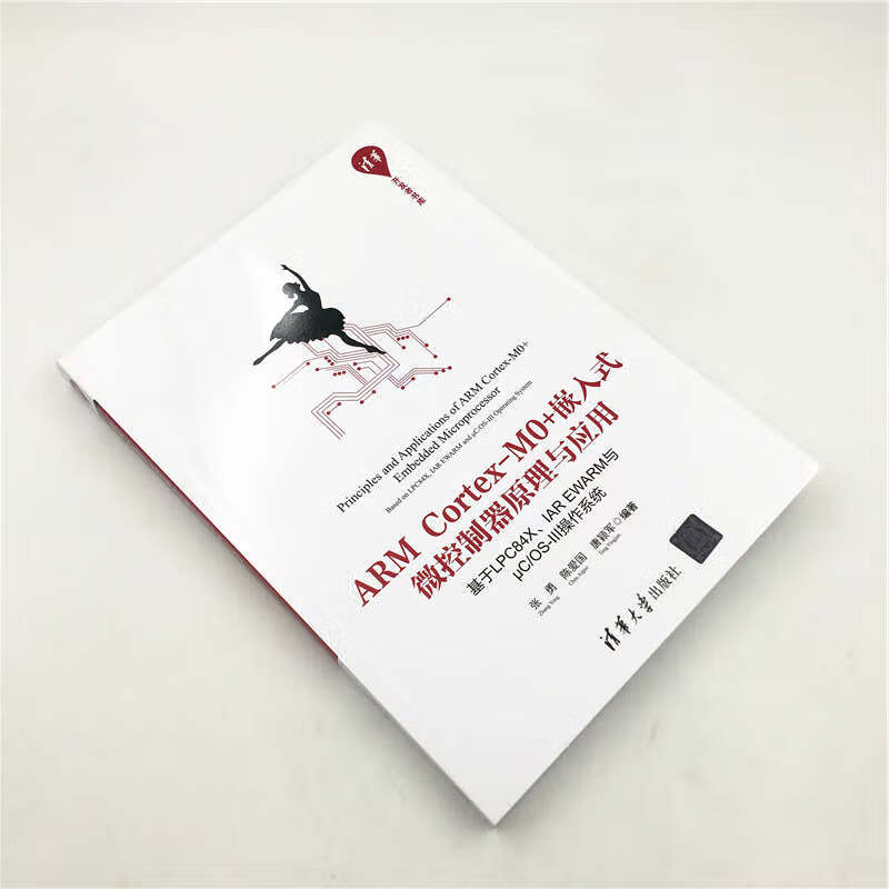 ARM Cortex-M0+嵌入式微控制器原理与应用——基于LPC84X、IAR EWARM与μC/OS-lll操作系统