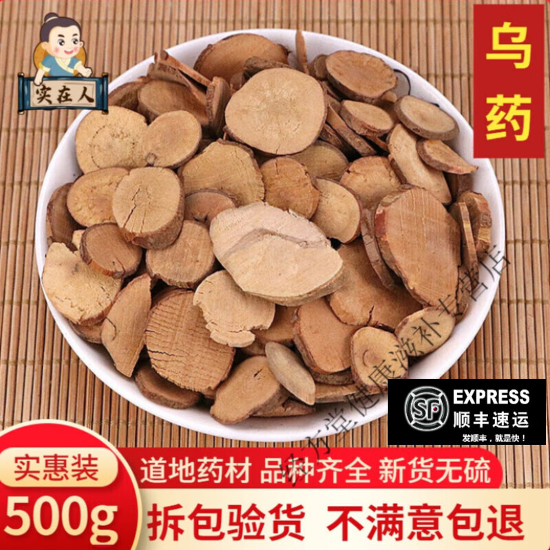 北京同仁堂乌药中药材500g 天台乌药散装特级新货无硫