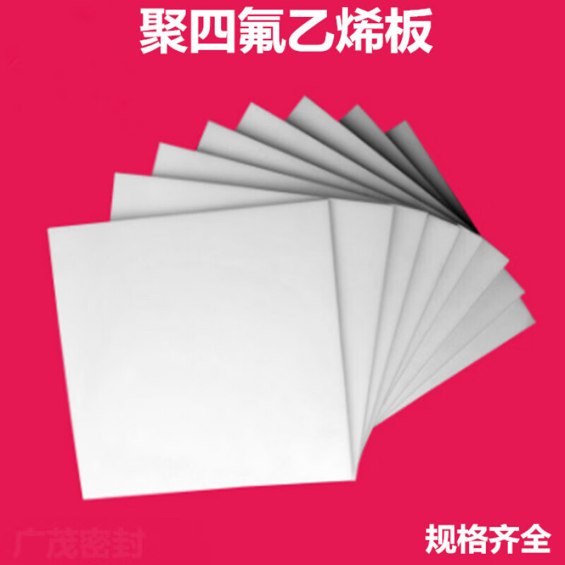 定制四氟板特氟龙模压板聚四氟乙烯车削板楼梯塑料板5 20mm 1000*1000