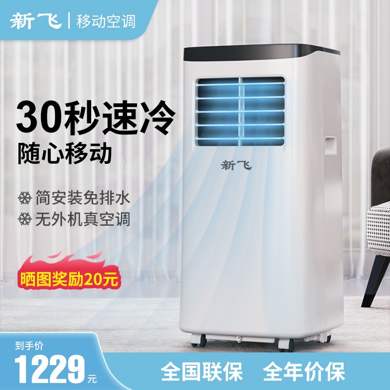 新飞 移动空调小型迷你单冷立式一体机空调家用可移动厨房空调无外机免安装便携 大1.5匹旗舰款 制冷量3500W 白色