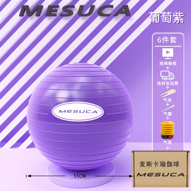 麦斯卡(mesuca)瑜伽球加厚防爆玩具健身球儿童感统训练大龙球孕妇专用
