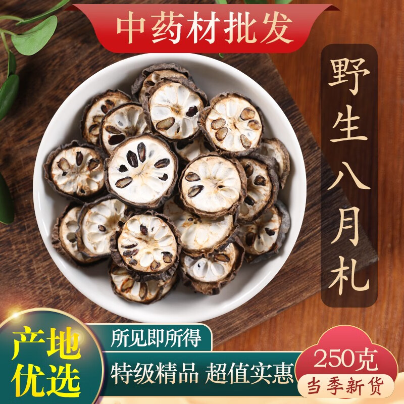 中药材八月札中药材500g克新货八月炸预知子八月瓜 八月札250克