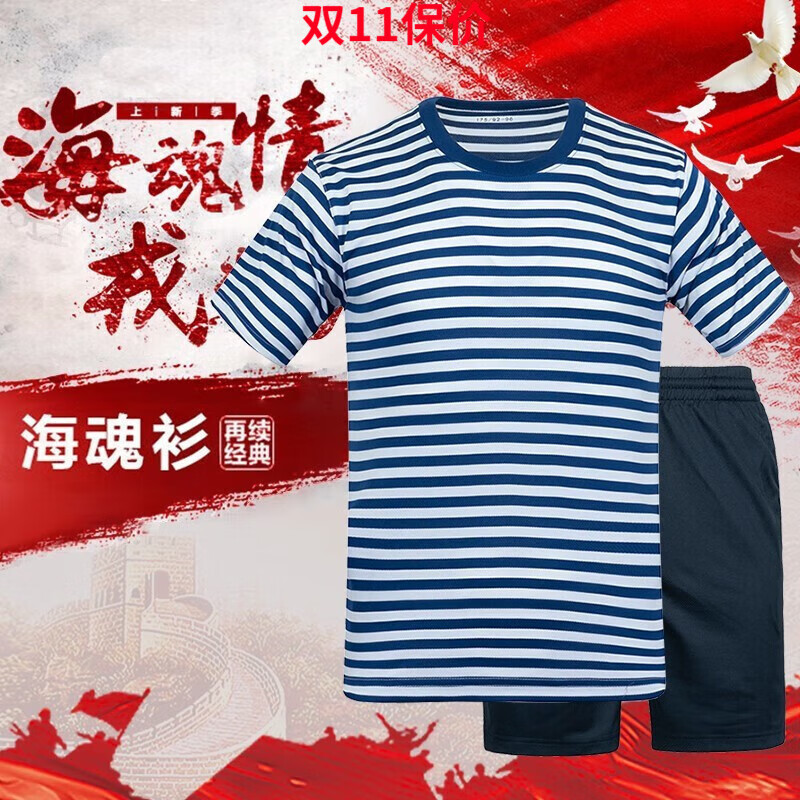 际华通瑞际华体能服短袖海魂衫男体能短袖套装海洋蓝白条纹圆领训练迷彩服 海魂衫套装 165-17084-88