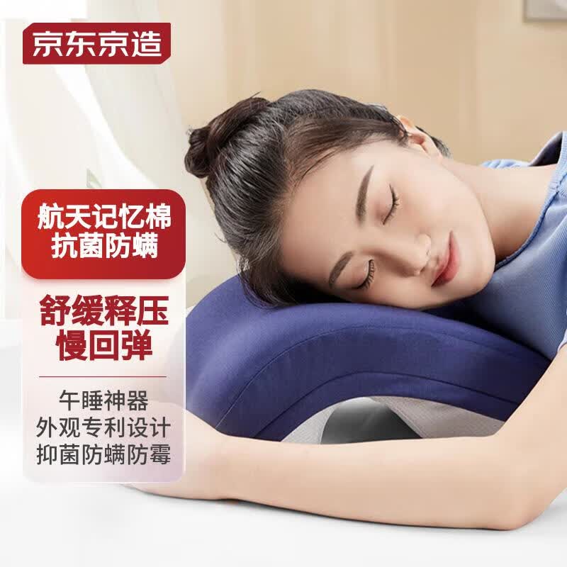 京东京造 午睡枕 航天记忆棉抱枕午休枕头 办公室趴睡学生儿童睡觉神器 高性价比高么？