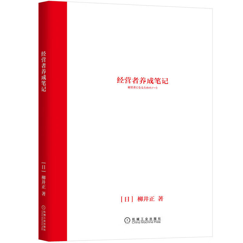 经营者养成笔记高性价比高么？