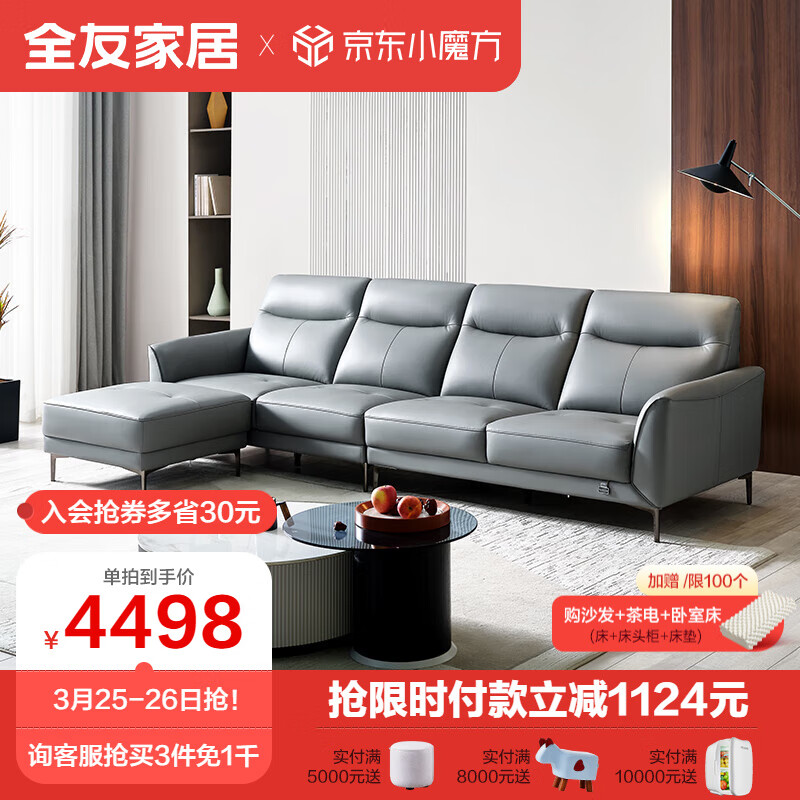 全友家居 真皮沙发现代简约大小户型头层黄牛皮沙发客厅家具102710B怎么样,好用不?