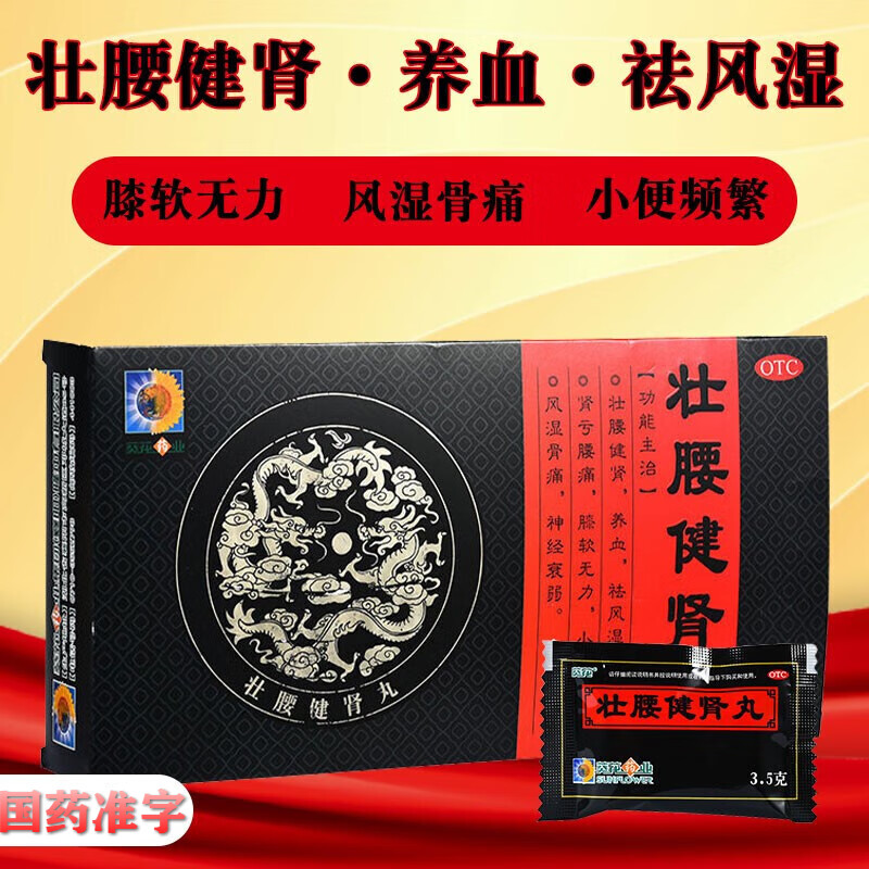 5g*60袋 用于肾亏腰痛膝软无力小便频数养血祛风湿风湿骨 葵花_壮腰健