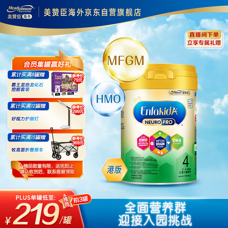 美赞臣（MeadJohnson）港版HMO智睿安儿健儿童成长奶粉含乳脂球膜4段 900g/罐 荷兰进口怎么看?