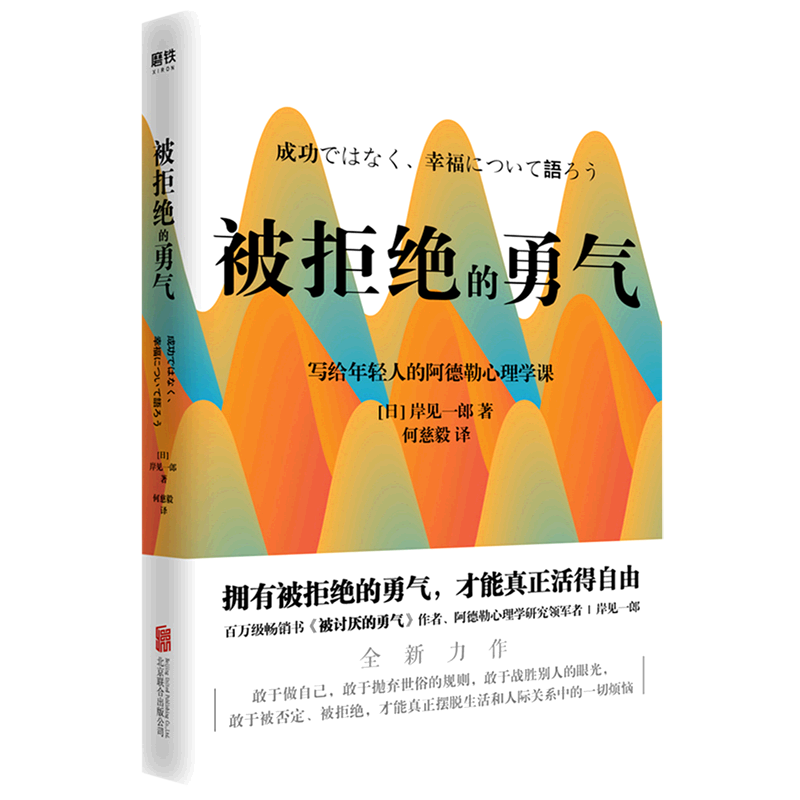 被拒绝的勇气