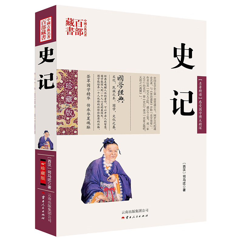 中国古典名著百部藏书：史记怎么样,好用不?
