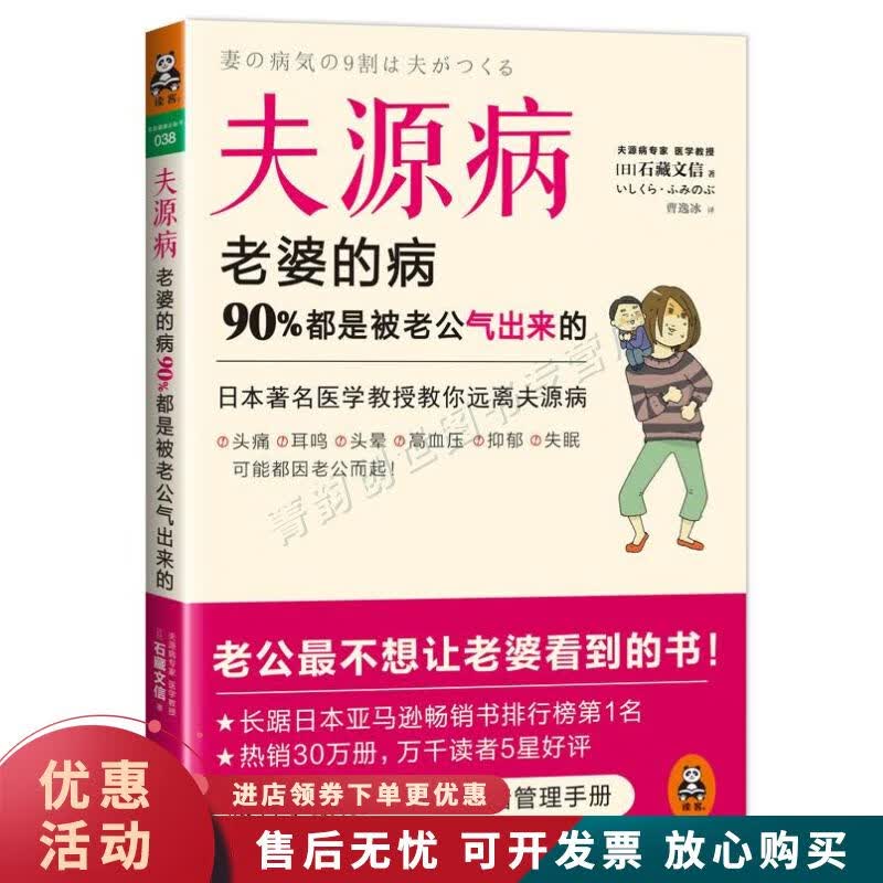 夫源病:老婆的病，90%都是被老公气出来的