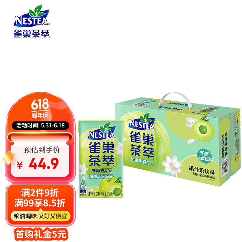 雀巢茶萃油柑茉莉花茶果汁茶饮料 250ml*24包 整箱