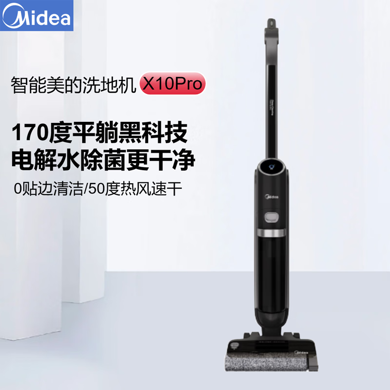 美的家用智能无线洗地机X10pro吸拖一体机无尘感0边距贴边清洁热风烘干除菌 零边距贴边清洁除菌X10PRO