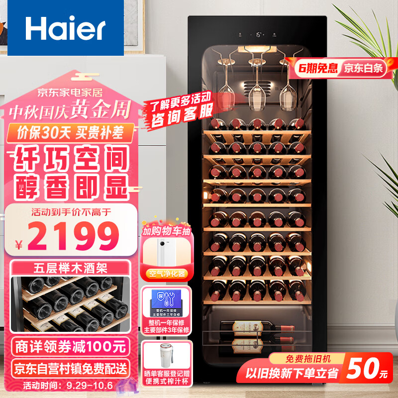 海尔（Haier）52瓶装恒温红酒柜 客厅办公室葡萄酒冷藏家用酒柜WS052WGHUD1属于什么档次？