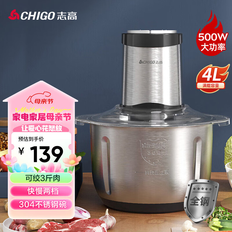 志高（CHIGO）绞肉机家用商用4L多功能辅食机电动料理机全不锈钢切肉机大功率碎肉馅机多功能绞馅机 PY-5925