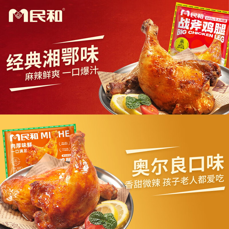 民和战斧鸡腿炸鸡空气炸锅食材手枪腿半成品 战斧鸡腿220g(湘鄂味)