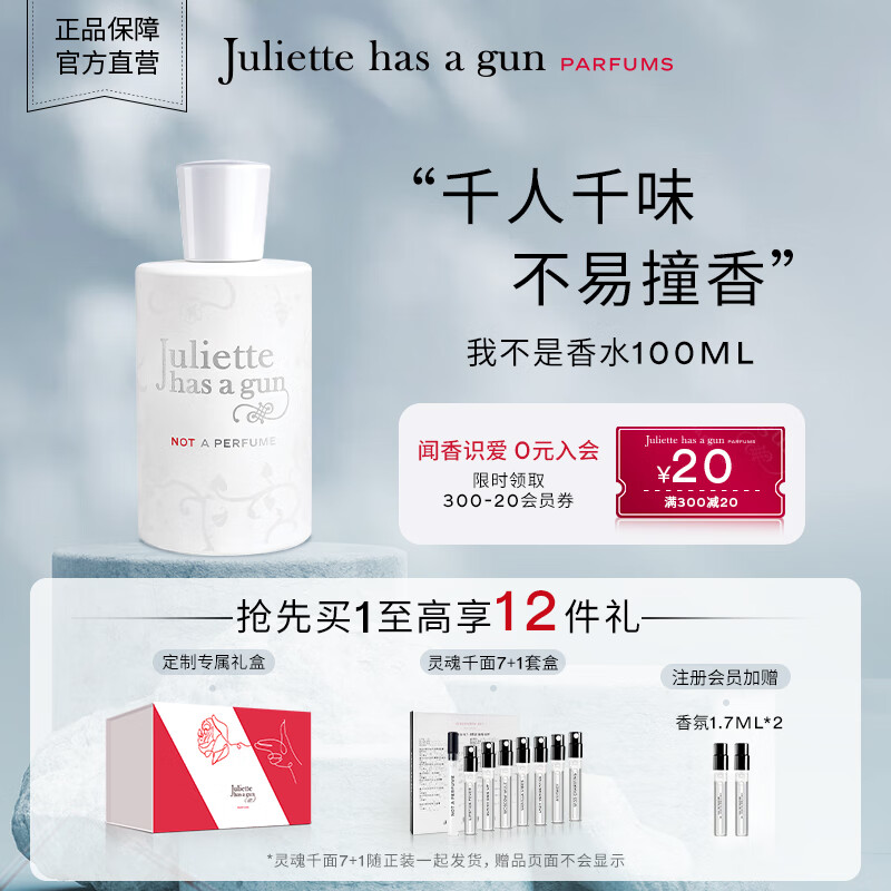 佩枪朱丽叶（Juliette has a gun）我不是香水100ml 法国进口香水 生日礼物送男友送女友老婆