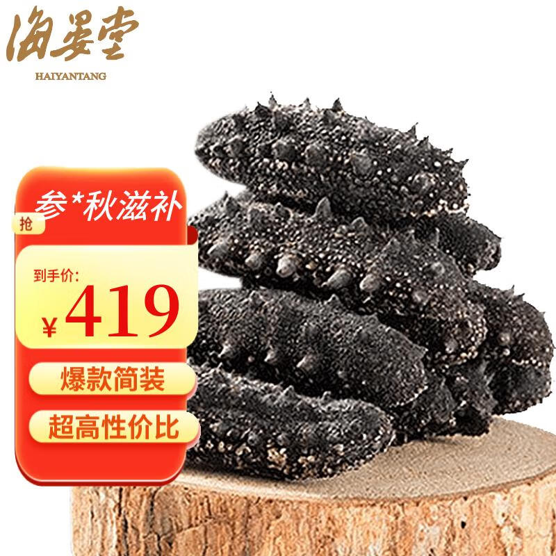 海晏堂 大连淡干海参 50g 12-18只 辽刺参 海参干货高性价比高么？