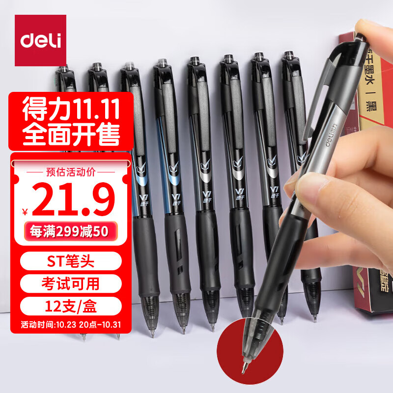 得力(deli)V1中性笔 连中三元 0.5mm考试可用按动中性笔 ST头加强型针管速干顺滑黑色12支/盒 V1属于什么档次？
