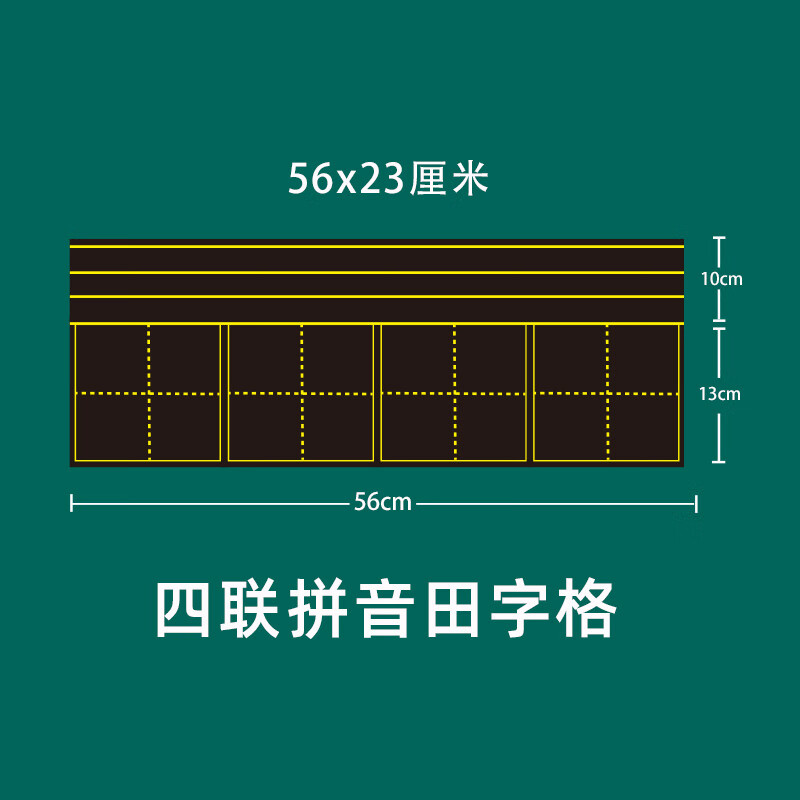 学硕xueshuo田字格磁力黑板贴生字格磁性贴片软磁条吸铁自粘磁贴教学可移除英语文拼音田字格四线三格磁性黑板 四连拼田23*56cm