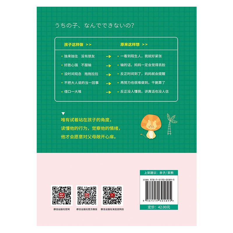 我家孩子为什么这样做：88则重点诀窍，掌控亲密沟通，化解亲子冲突（前《强大脑》科学判官魏坤琳推荐，热卖）